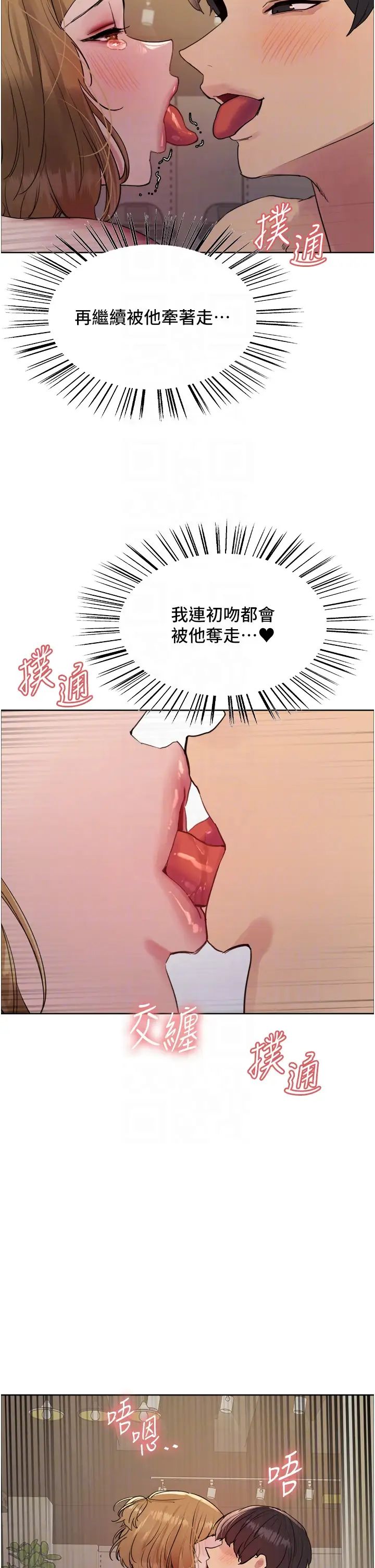 《色轮眼》漫画最新章节第2季 第32话 - 主人，我也要♥免费下拉式在线观看章节第【22】张图片