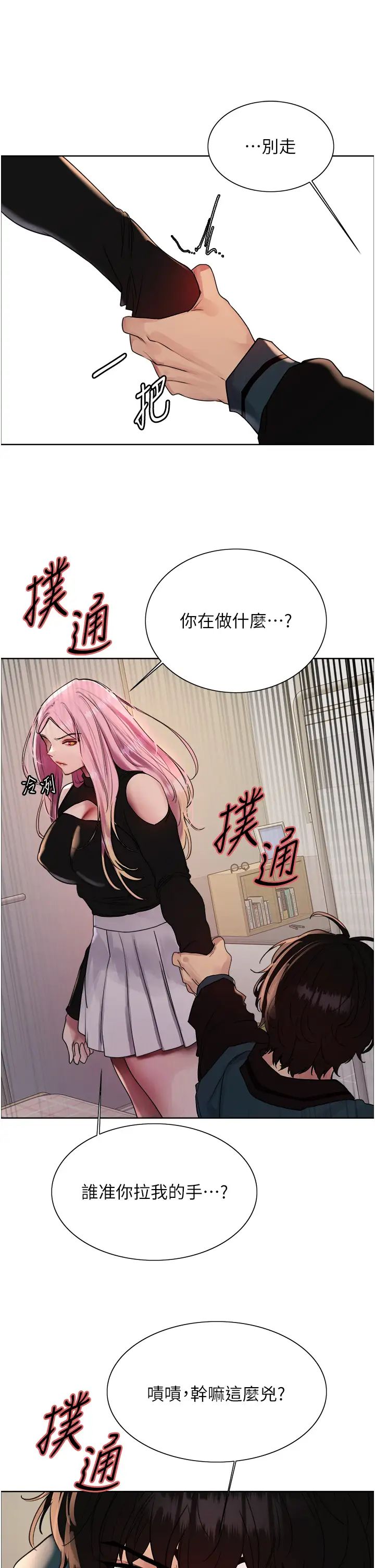 《色轮眼》漫画最新章节第2季 第33话 - 一步步落入陷阱免费下拉式在线观看章节第【36】张图片