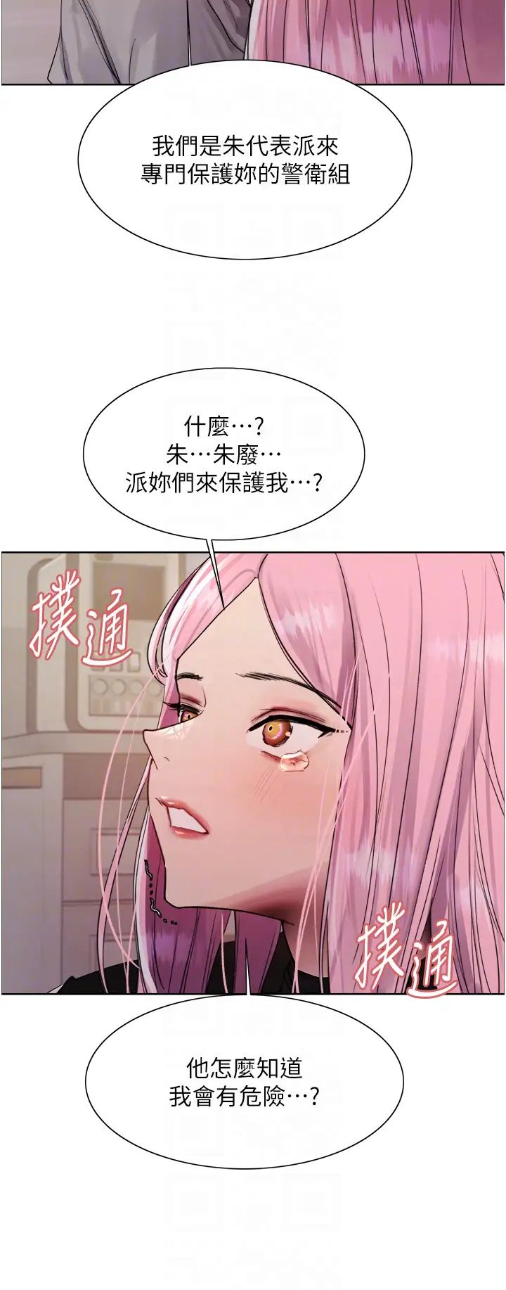 《色轮眼》漫画最新章节第2季 第34话 - 你竟敢动我的女人?免费下拉式在线观看章节第【26】张图片