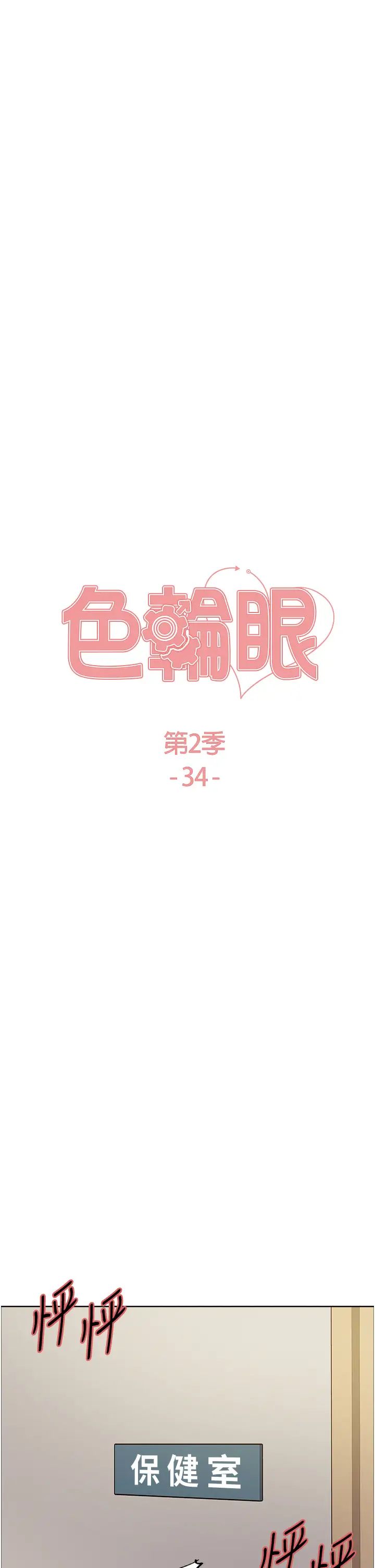 《色轮眼》漫画最新章节第2季 第34话 - 你竟敢动我的女人?免费下拉式在线观看章节第【5】张图片