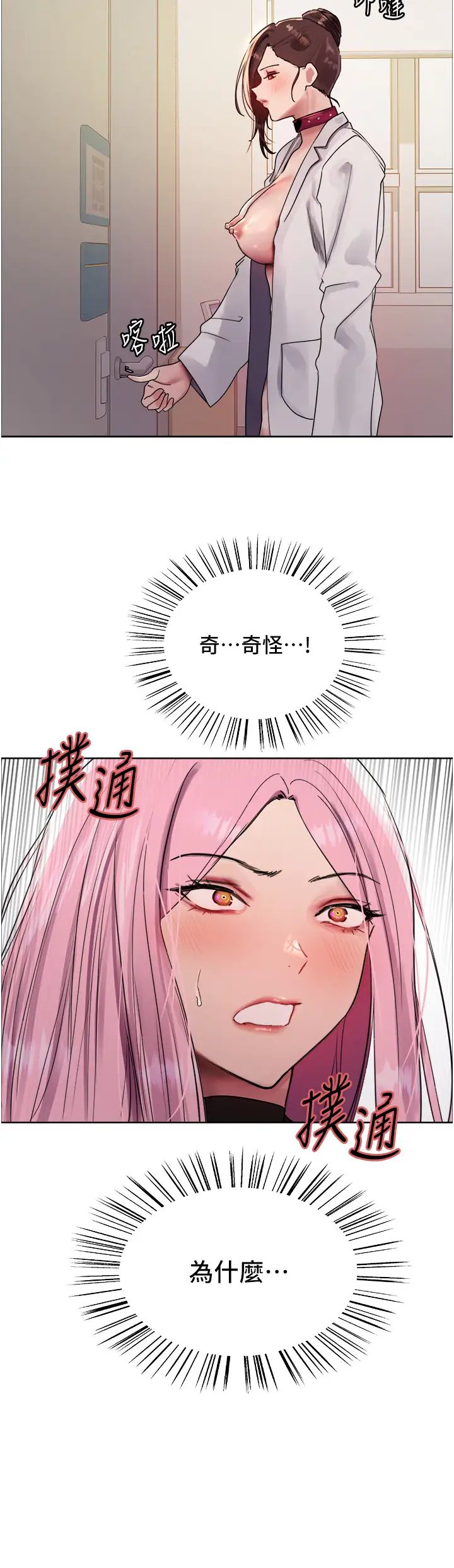 《色轮眼》漫画最新章节第2季 第34话 - 你竟敢动我的女人?免费下拉式在线观看章节第【13】张图片