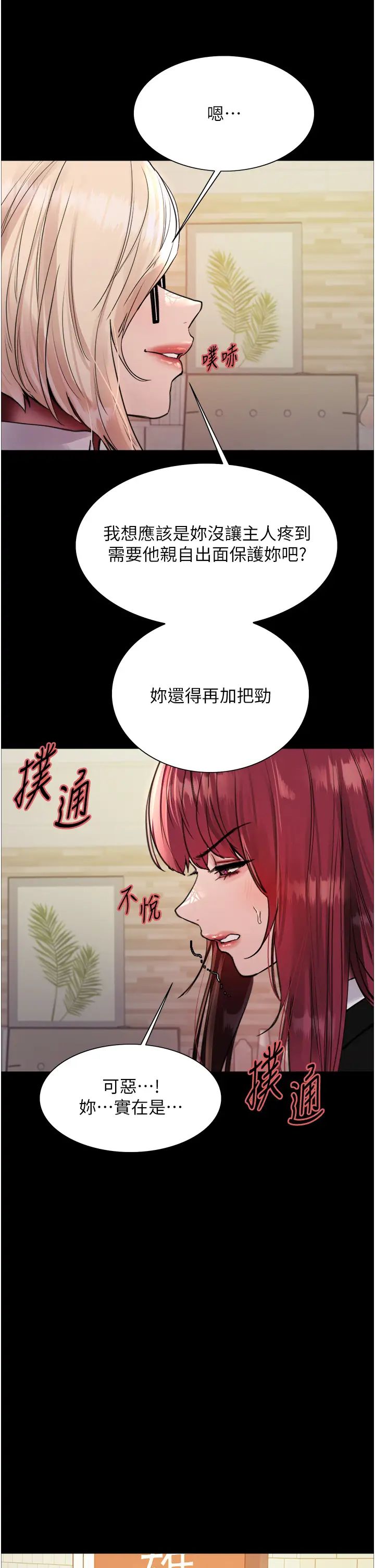 《色轮眼》漫画最新章节第2季 第35话 - 令人狂流淫水的爱抚免费下拉式在线观看章节第【16】张图片