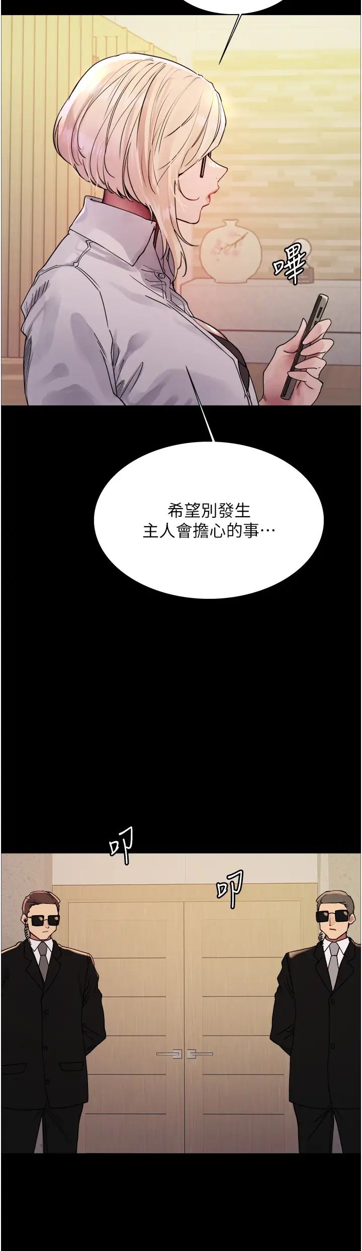 《色轮眼》漫画最新章节第2季 第35话 - 令人狂流淫水的爱抚免费下拉式在线观看章节第【9】张图片