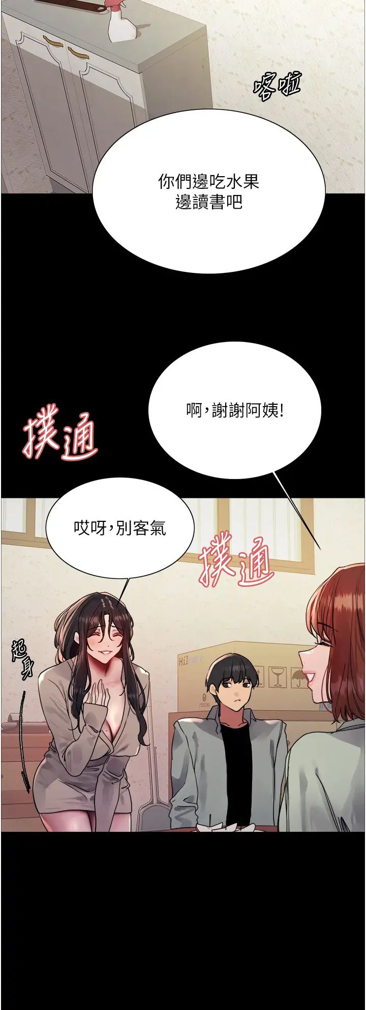 《色轮眼》漫画最新章节第2季 第35话 - 令人狂流淫水的爱抚免费下拉式在线观看章节第【21】张图片