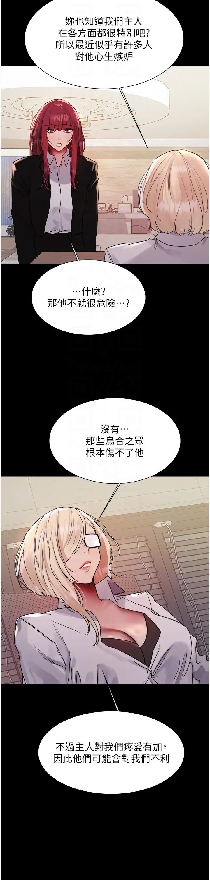 《色轮眼》漫画最新章节第2季 第35话 - 令人狂流淫水的爱抚免费下拉式在线观看章节第【14】张图片