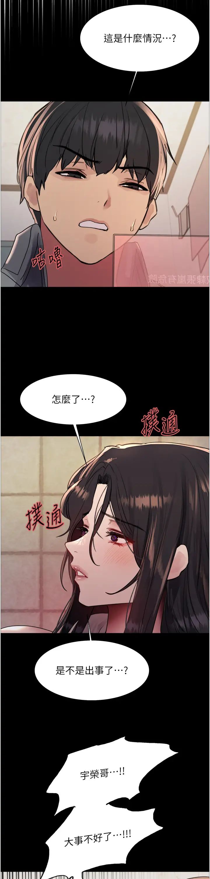 《色轮眼》漫画最新章节第2季 第36话 - 人家想要被你填满♥免费下拉式在线观看章节第【31】张图片