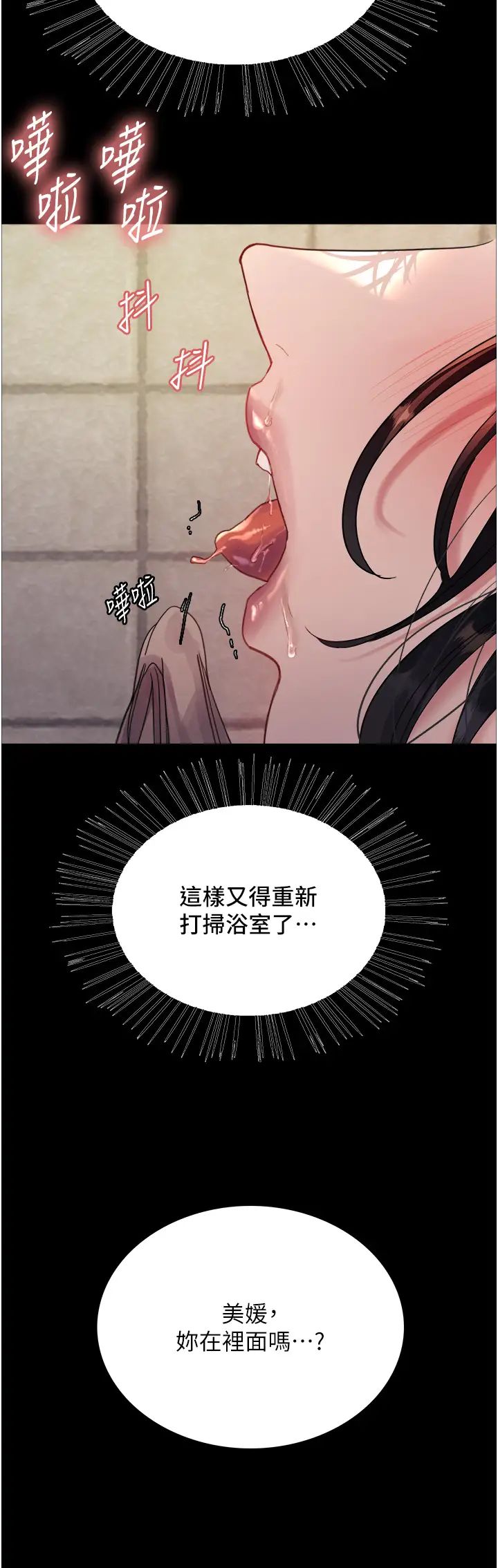 《色轮眼》漫画最新章节第2季 第36话 - 人家想要被你填满♥免费下拉式在线观看章节第【3】张图片