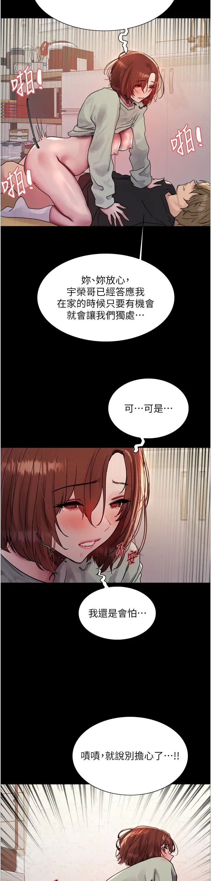 《色轮眼》漫画最新章节第2季 第36话 - 人家想要被你填满♥免费下拉式在线观看章节第【19】张图片