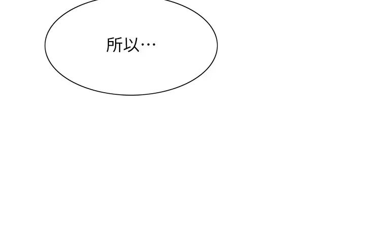 《色轮眼》漫画最新章节第2季 第37话 - 我要接收你的性奴免费下拉式在线观看章节第【39】张图片