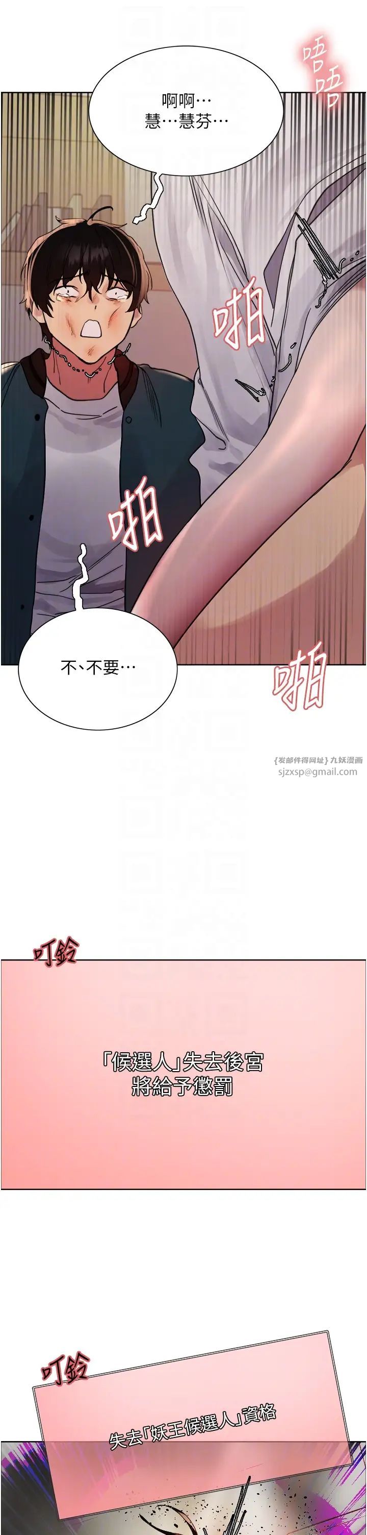 《色轮眼》漫画最新章节第2季 第38话 - 你才是我真正的主人♥免费下拉式在线观看章节第【32】张图片