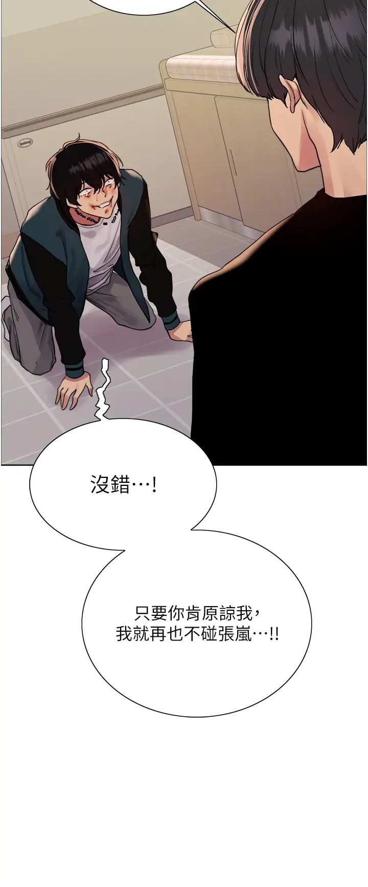 《色轮眼》漫画最新章节第2季 第38话 - 你才是我真正的主人♥免费下拉式在线观看章节第【19】张图片