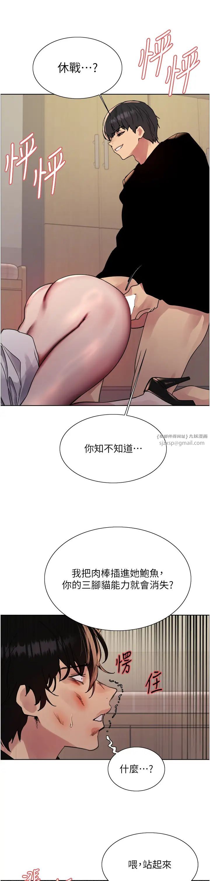 《色轮眼》漫画最新章节第2季 第38话 - 你才是我真正的主人♥免费下拉式在线观看章节第【23】张图片