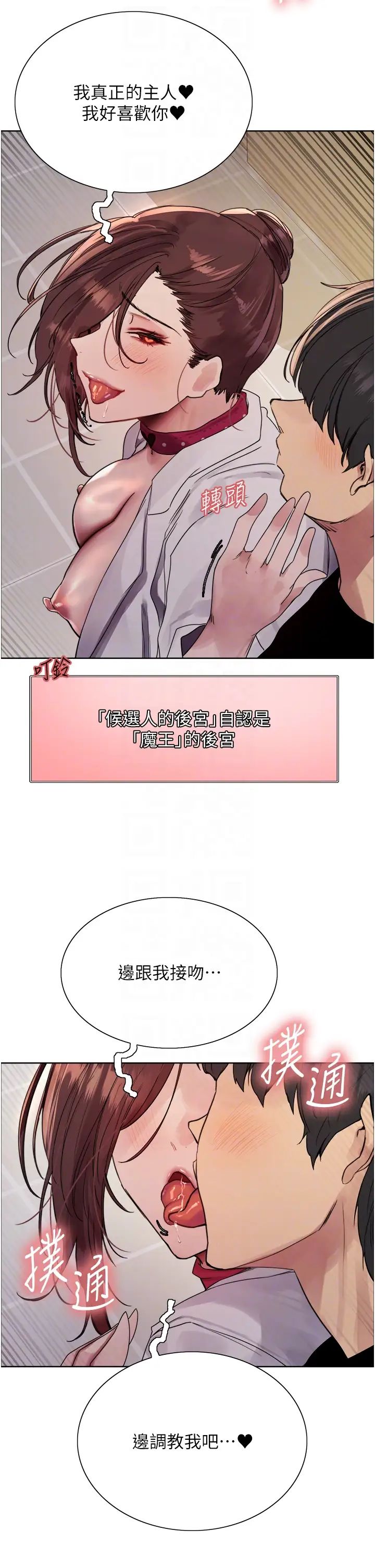 《色轮眼》漫画最新章节第2季 第38话 - 你才是我真正的主人♥免费下拉式在线观看章节第【30】张图片