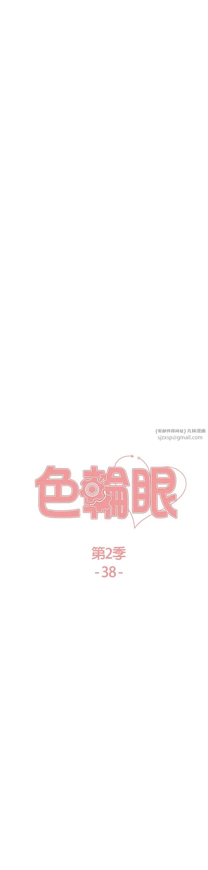 《色轮眼》漫画最新章节第2季 第38话 - 你才是我真正的主人♥免费下拉式在线观看章节第【5】张图片