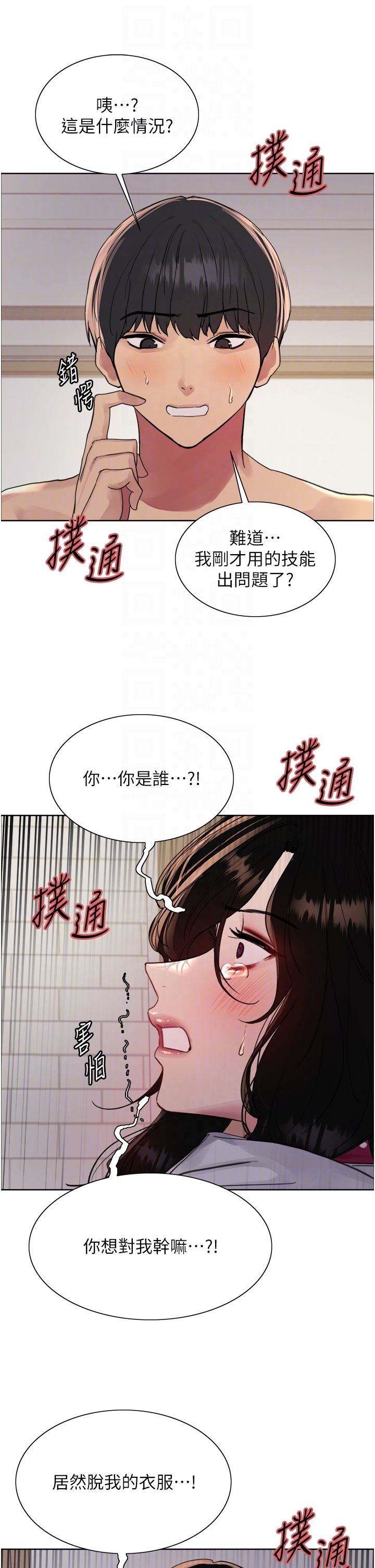 《色轮眼》漫画最新章节第2季 第39话 - 用新技能调教母狗免费下拉式在线观看章节第【24】张图片