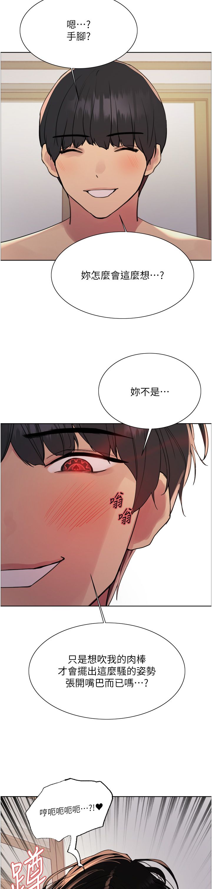 《色轮眼》漫画最新章节第2季 第39话 - 用新技能调教母狗免费下拉式在线观看章节第【37】张图片