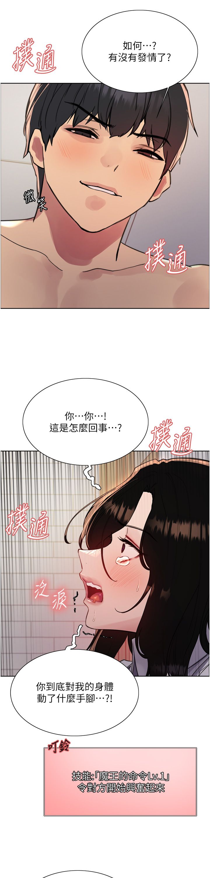 《色轮眼》漫画最新章节第2季 第39话 - 用新技能调教母狗免费下拉式在线观看章节第【36】张图片