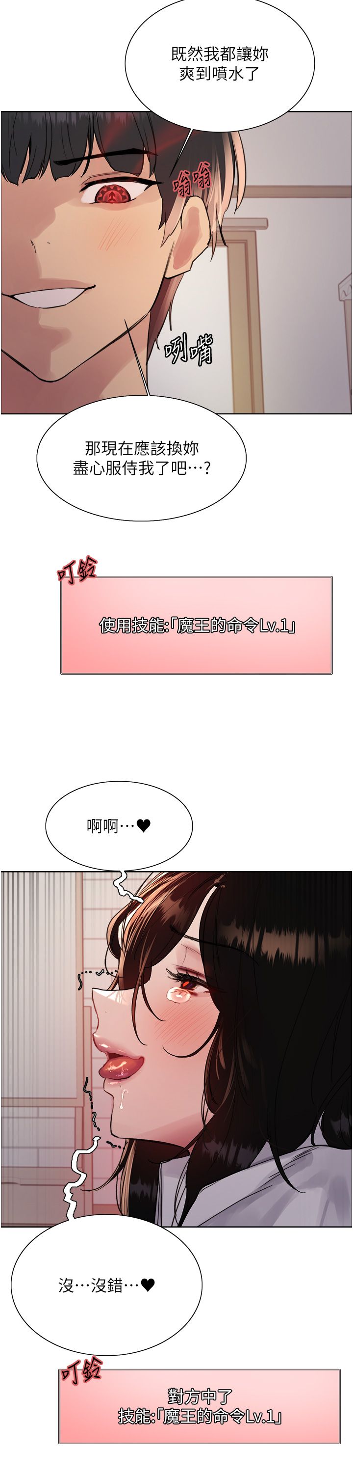 《色轮眼》漫画最新章节第2季 第40话 - 人家比较爱吃你的肉棒♥免费下拉式在线观看章节第【17】张图片