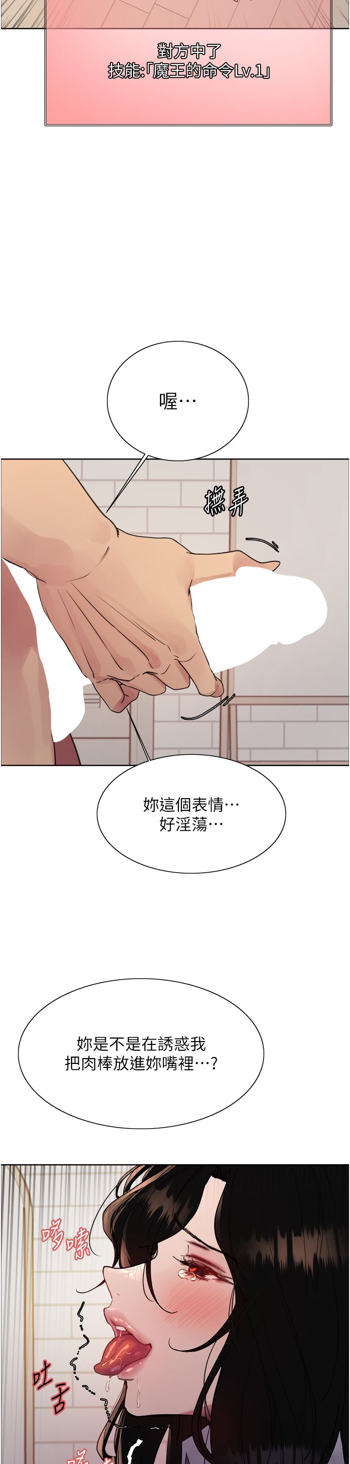 《色轮眼》漫画最新章节第2季 第40话 - 人家比较爱吃你的肉棒♥免费下拉式在线观看章节第【2】张图片