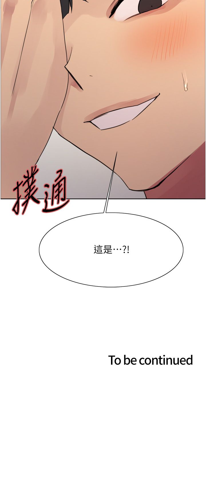 《色轮眼》漫画最新章节第2季 第40话 - 人家比较爱吃你的肉棒♥免费下拉式在线观看章节第【41】张图片