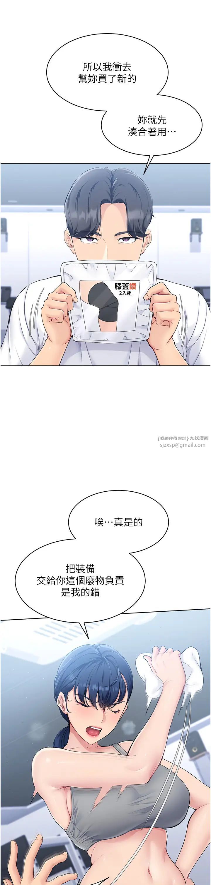 《Set up!排球少女》漫画最新章节第1话 - 尖酸刻薄的过气女排球员免费下拉式在线观看章节第【41】张图片