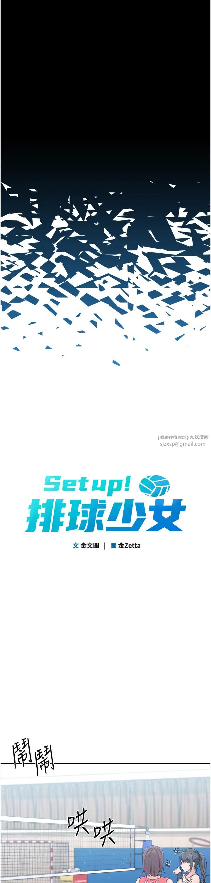 《Set up!排球少女》漫画最新章节第1话 - 尖酸刻薄的过气女排球员免费下拉式在线观看章节第【19】张图片