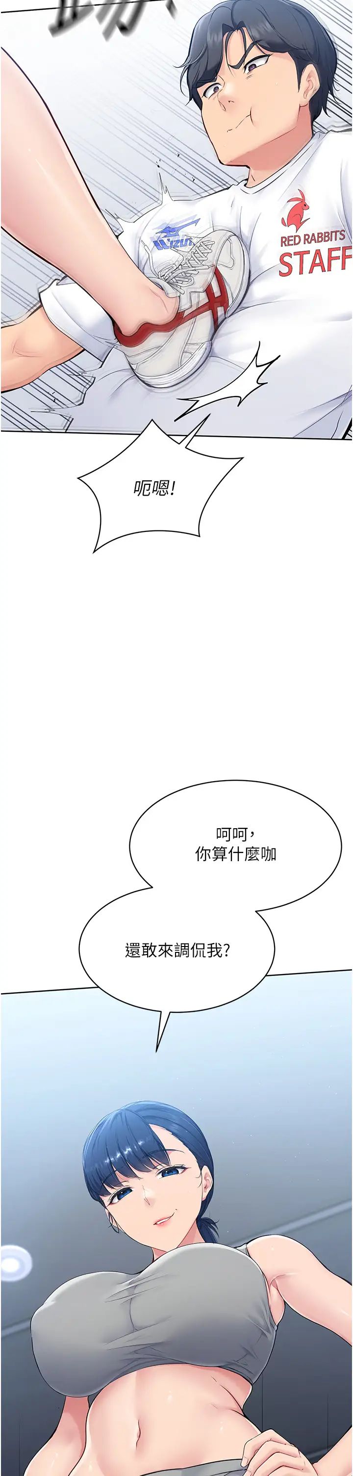 《Set up!排球少女》漫画最新章节第1话 - 尖酸刻薄的过气女排球员免费下拉式在线观看章节第【44】张图片