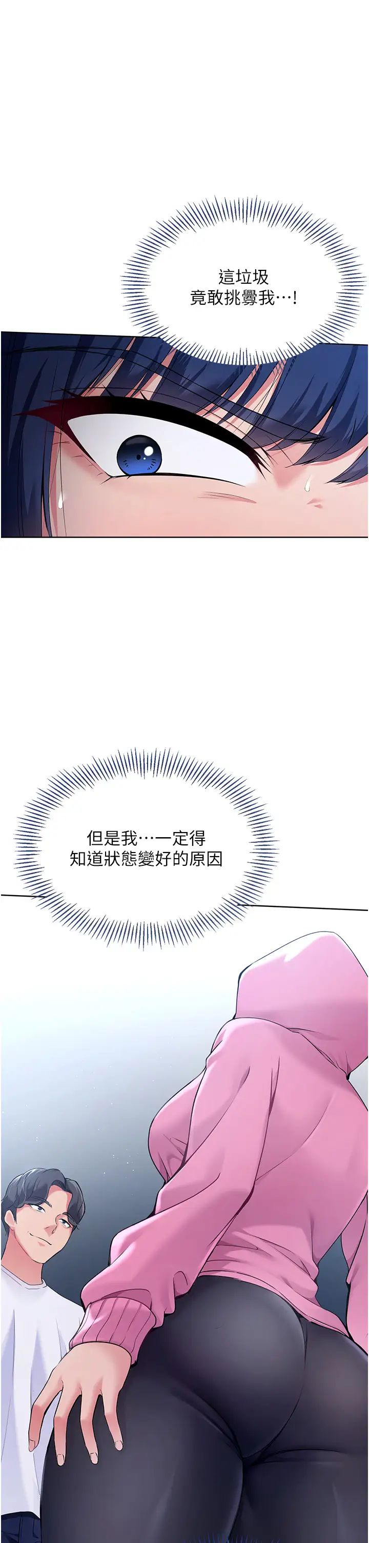 《Set up!排球少女》漫画最新章节第3话 - 让我看看你的诚意免费下拉式在线观看章节第【13】张图片