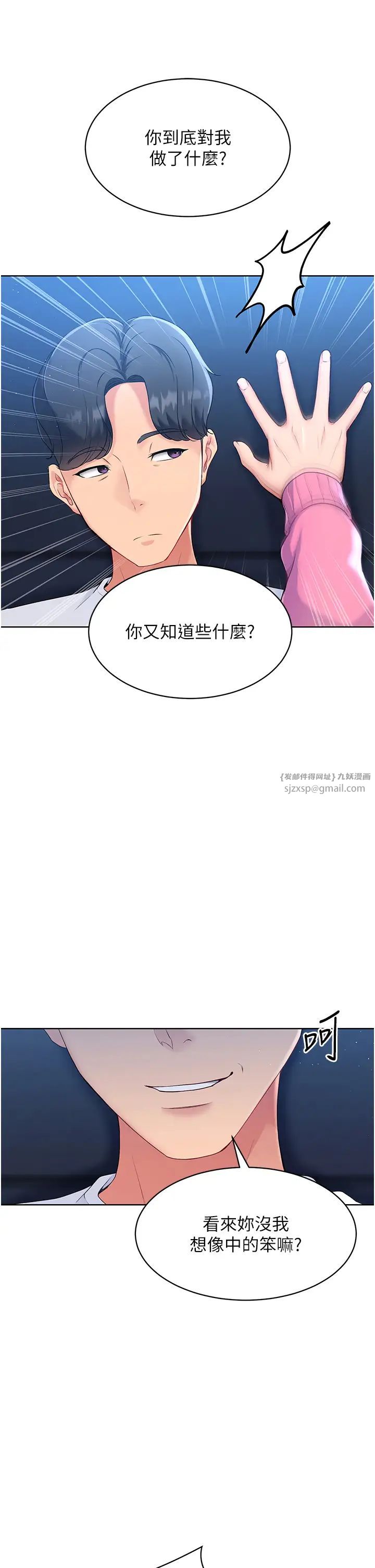 《Set up!排球少女》漫画最新章节第3话 - 让我看看你的诚意免费下拉式在线观看章节第【3】张图片