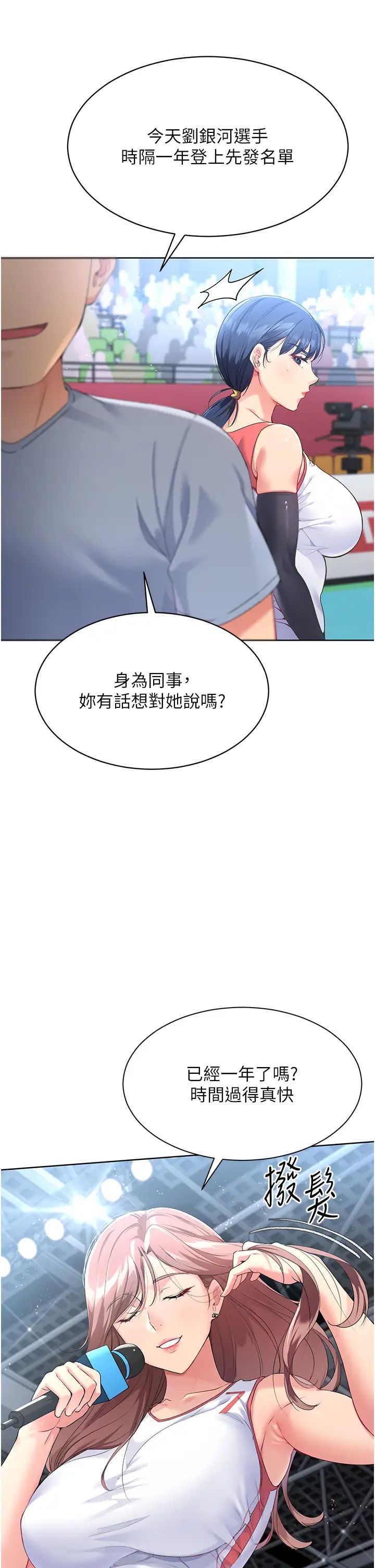 《Set up!排球少女》漫画最新章节第3话 - 让我看看你的诚意免费下拉式在线观看章节第【40】张图片