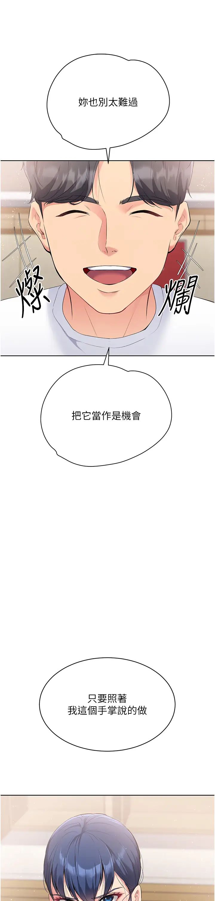 《Set up!排球少女》漫画最新章节第4话 - 帮我口，我就还你身体免费下拉式在线观看章节第【33】张图片