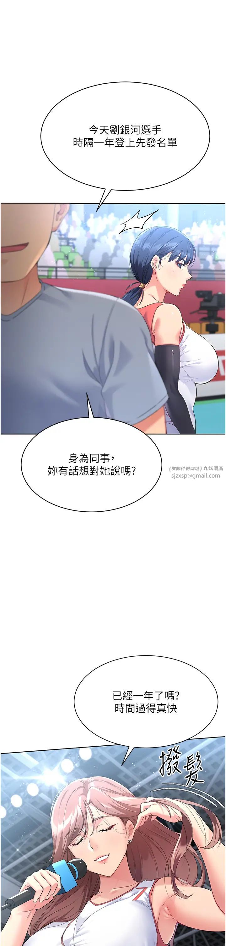 《Set up!排球少女》漫画最新章节第4话 - 帮我口，我就还你身体免费下拉式在线观看章节第【1】张图片