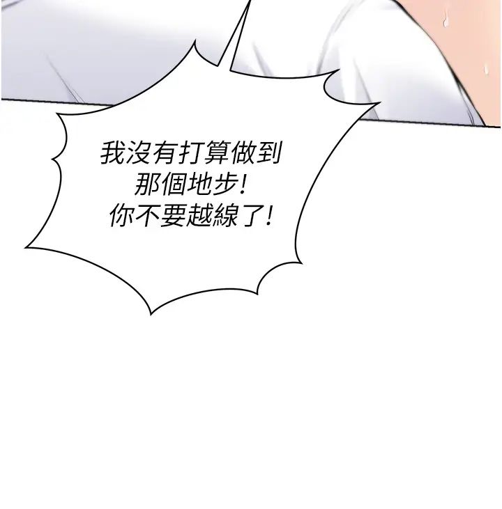 《Set up!排球少女》漫画最新章节第5话 - 赌上职业生涯的口交免费下拉式在线观看章节第【31】张图片