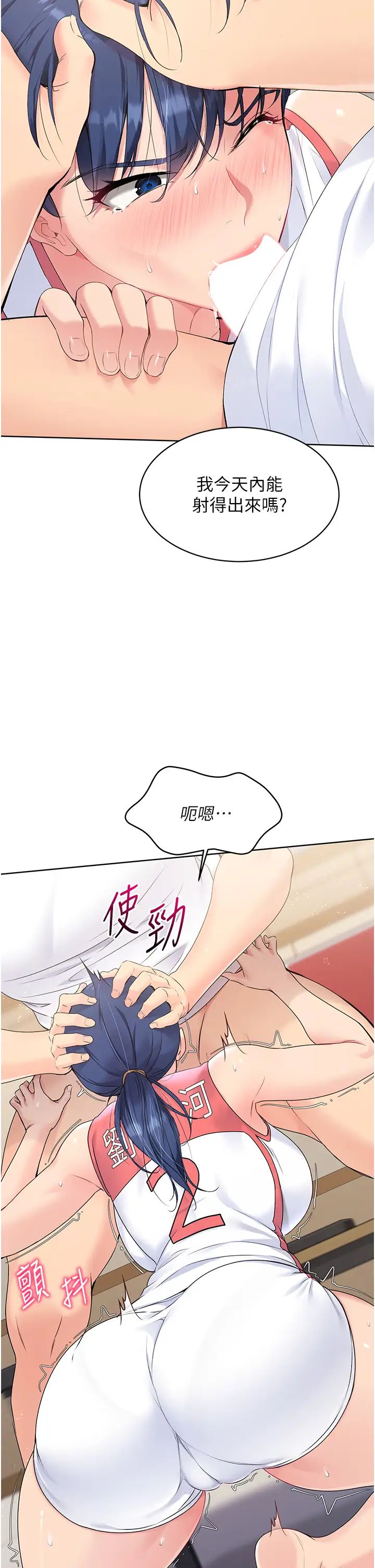 《Set up!排球少女》漫画最新章节第5话 - 赌上职业生涯的口交免费下拉式在线观看章节第【21】张图片