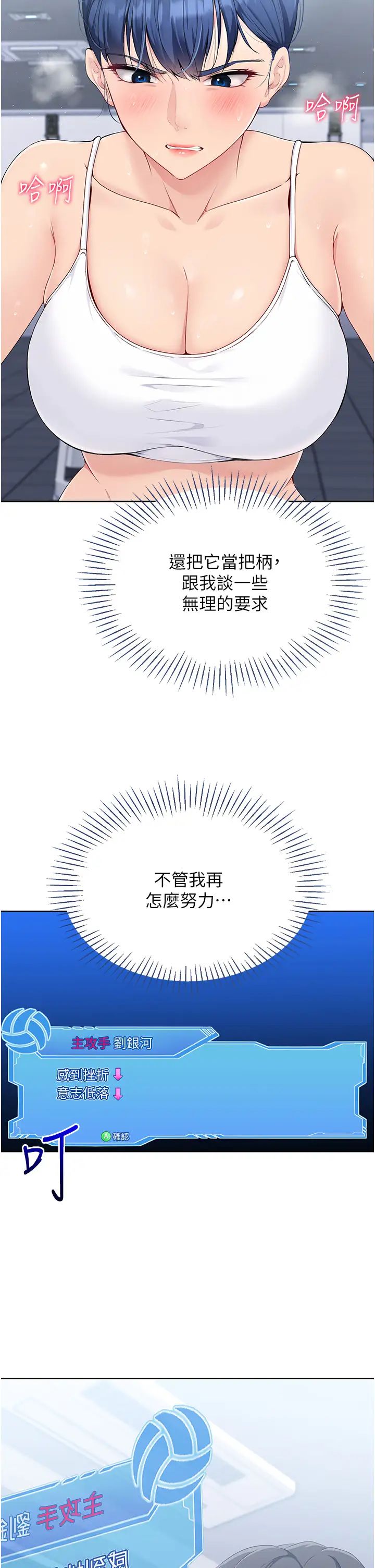 《Set up!排球少女》漫画最新章节第8话 - 你怎么能不守约定?!免费下拉式在线观看章节第【23】张图片