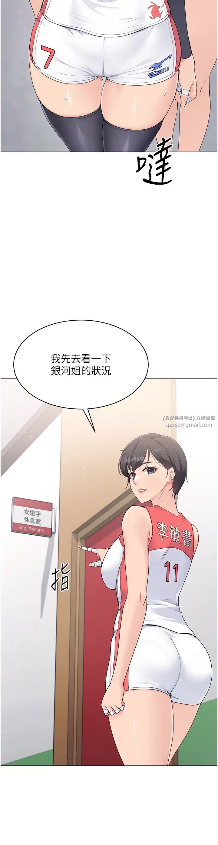 《Set up!排球少女》漫画最新章节第8话 - 你怎么能不守约定?!免费下拉式在线观看章节第【2】张图片