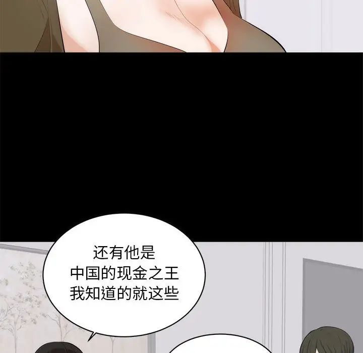 《上流社会的女人》漫画最新章节第1话免费下拉式在线观看章节第【94】张图片