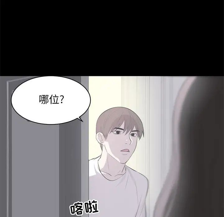 《上流社会的女人》漫画最新章节第1话免费下拉式在线观看章节第【75】张图片