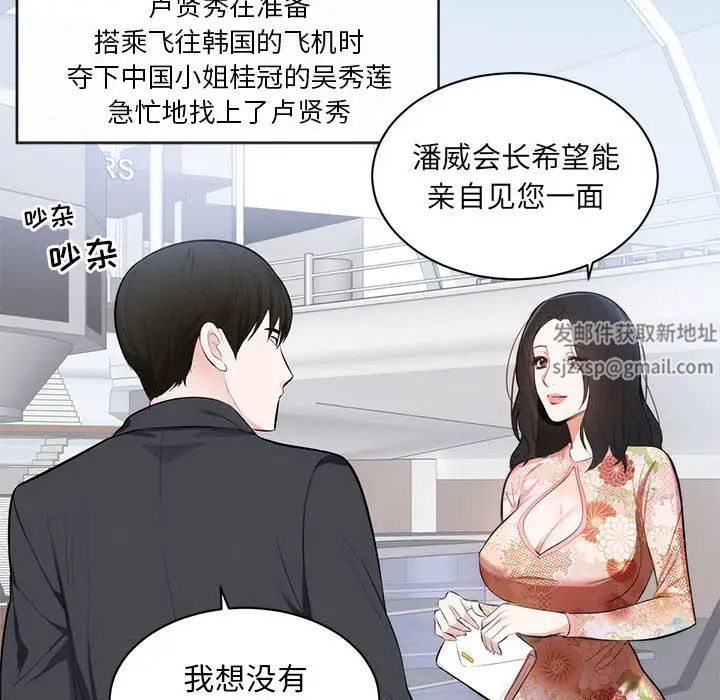 《上流社会的女人》漫画最新章节第1话免费下拉式在线观看章节第【46】张图片