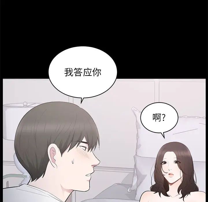 《上流社会的女人》漫画最新章节第2话免费下拉式在线观看章节第【82】张图片