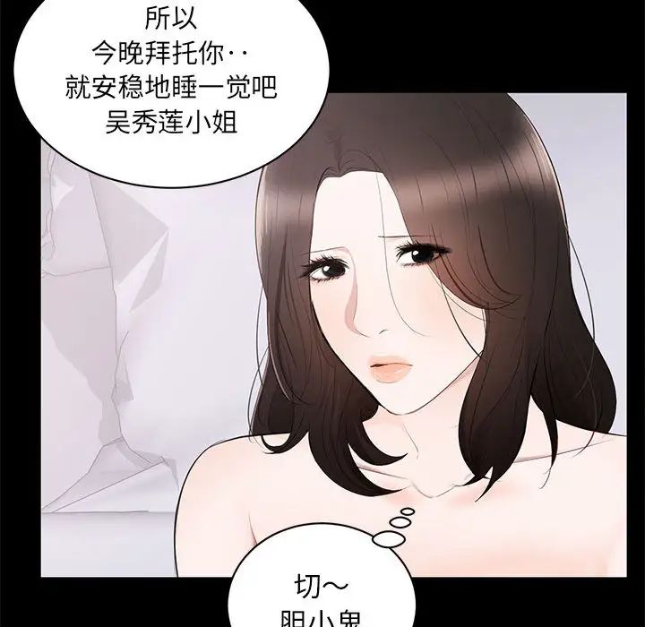 《上流社会的女人》漫画最新章节第2话免费下拉式在线观看章节第【85】张图片