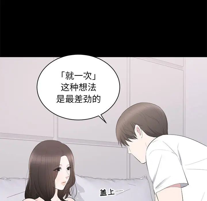 《上流社会的女人》漫画最新章节第2话免费下拉式在线观看章节第【91】张图片