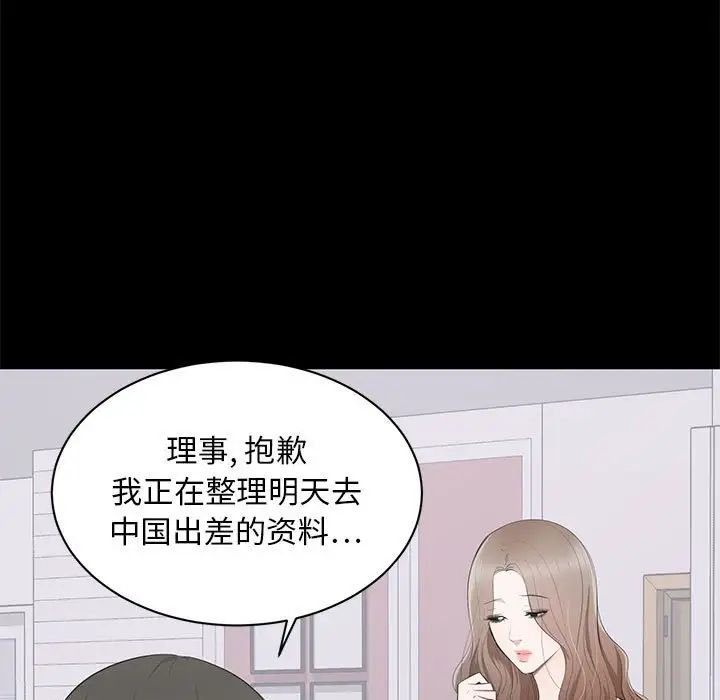 《上流社会的女人》漫画最新章节第3话免费下拉式在线观看章节第【21】张图片