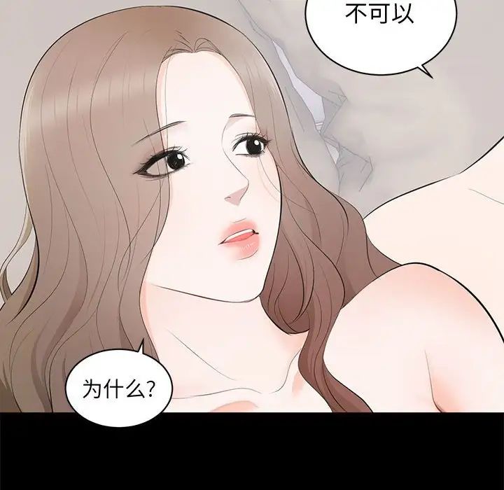 《上流社会的女人》漫画最新章节第3话免费下拉式在线观看章节第【71】张图片