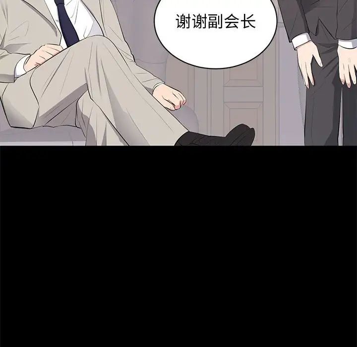 《上流社会的女人》漫画最新章节第4话免费下拉式在线观看章节第【97】张图片