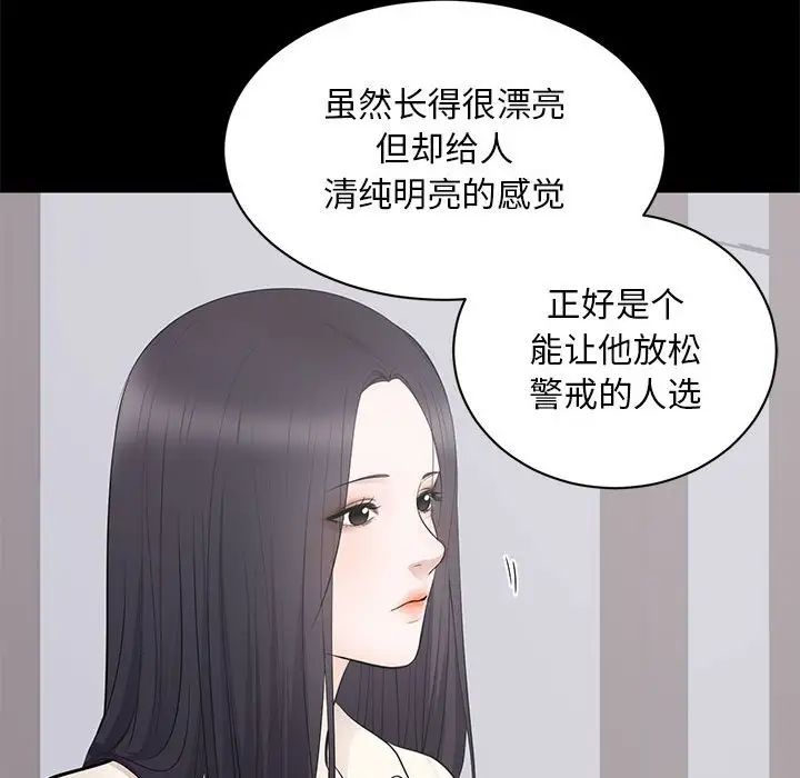 《上流社会的女人》漫画最新章节第4话免费下拉式在线观看章节第【100】张图片