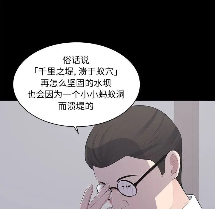 《上流社会的女人》漫画最新章节第4话免费下拉式在线观看章节第【94】张图片