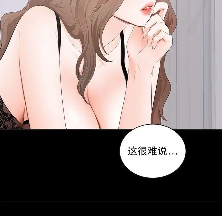 《上流社会的女人》漫画最新章节第4话免费下拉式在线观看章节第【56】张图片