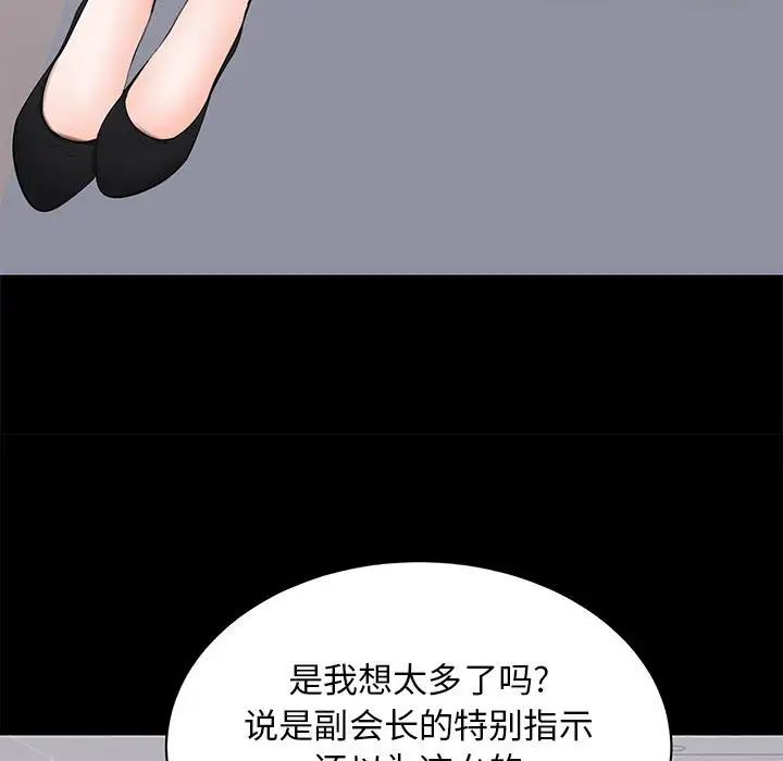 《上流社会的女人》漫画最新章节第5话免费下拉式在线观看章节第【29】张图片