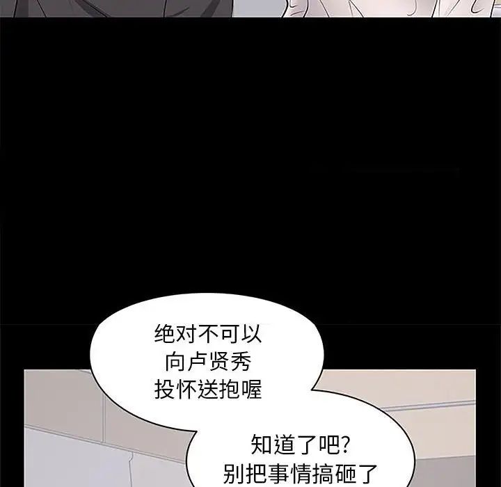 《上流社会的女人》漫画最新章节第5话免费下拉式在线观看章节第【70】张图片